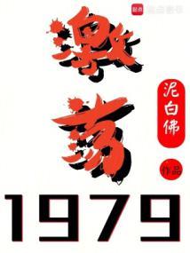 斩妖除魔从杀猪开始