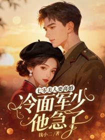 娇妃倾城王爷深深宠