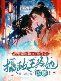 重生后的我放弃了逃婚